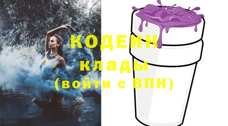 Кодеиновый сироп Lean напиток Lean (лин)  цены   Кизел 